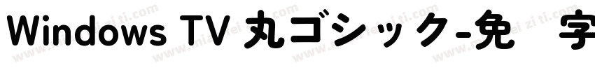 Windows TV 丸ゴシック字体转换